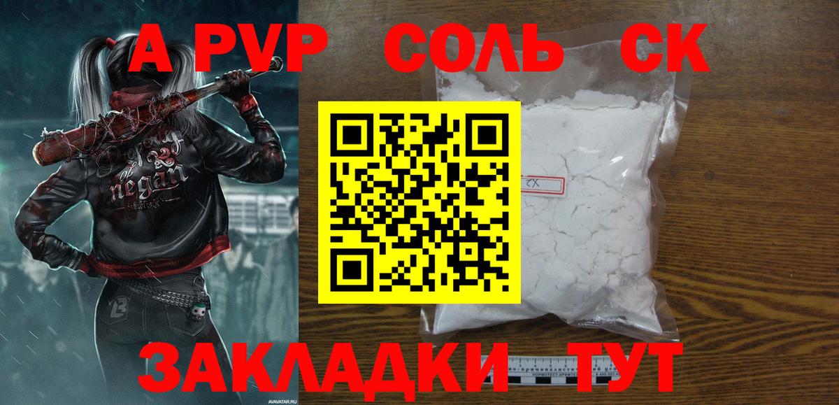 Альфа ПВП Crystall  Вход с VPN  A-PVP мука  Лесной  цена   Alfa_PVP мука 