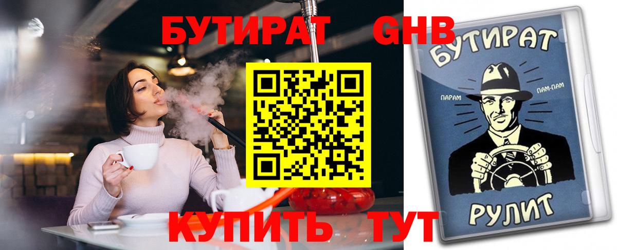 Бутират буратино  Вход с VPN  Лесной 