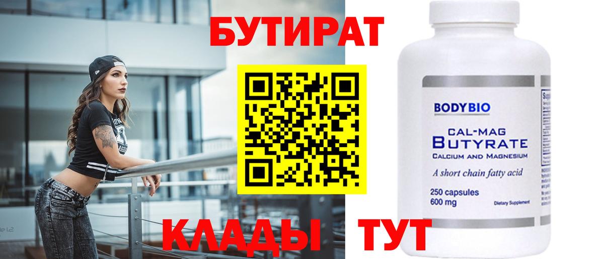 БУТИРАТ вода Лесной