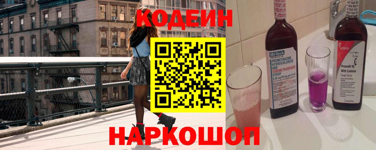 Лесной  Кодеиновый сироп Lean напиток Lean (лин)  Вход с VPN  Кодеиновый сироп Lean Purple Drank 