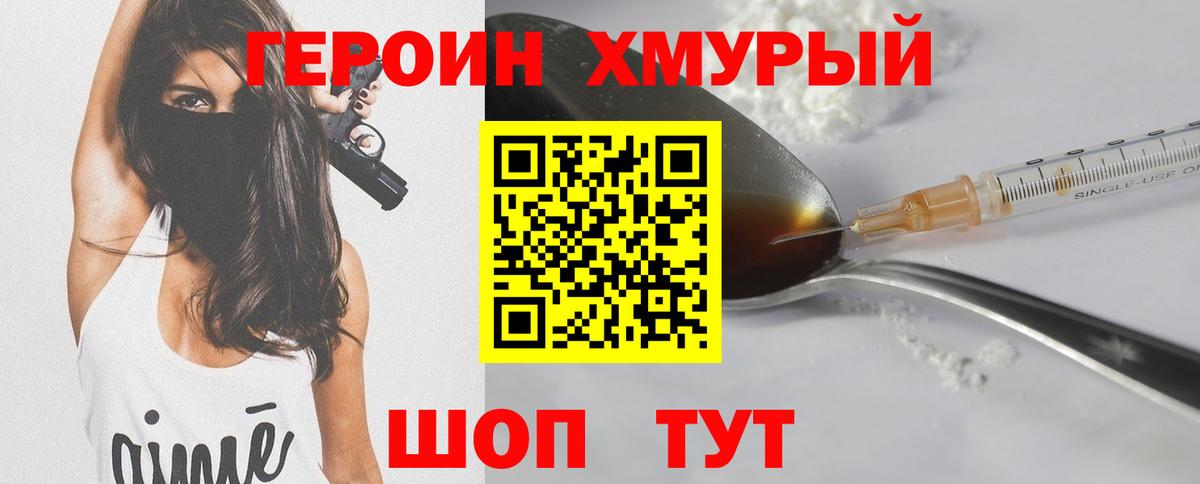 Героин VHQ  Вход с VPN  Лесной 